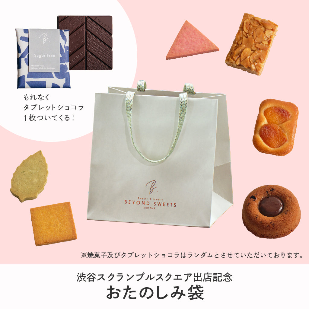 渋谷スクランブルスクエア出店記念】おたのしみ袋