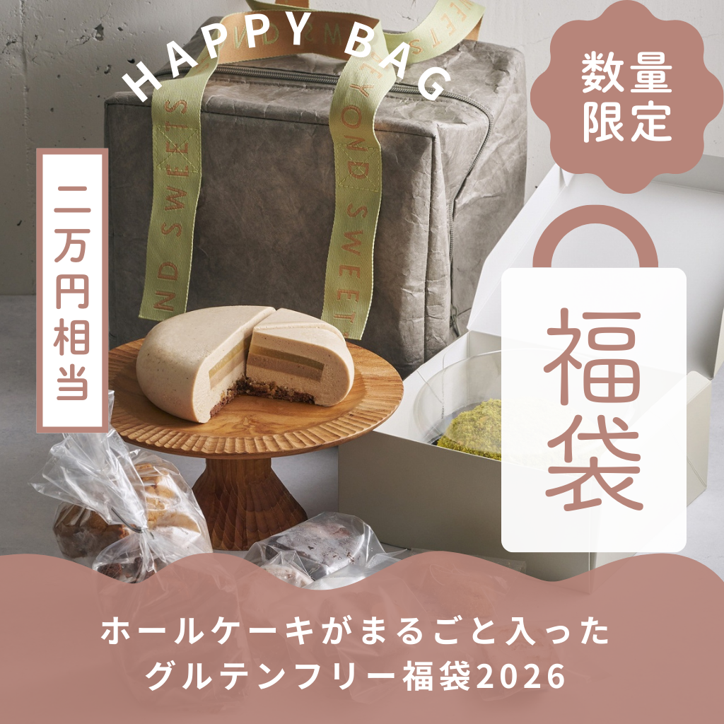 BEYOND SWEETSグルテンフリー福袋2026 L