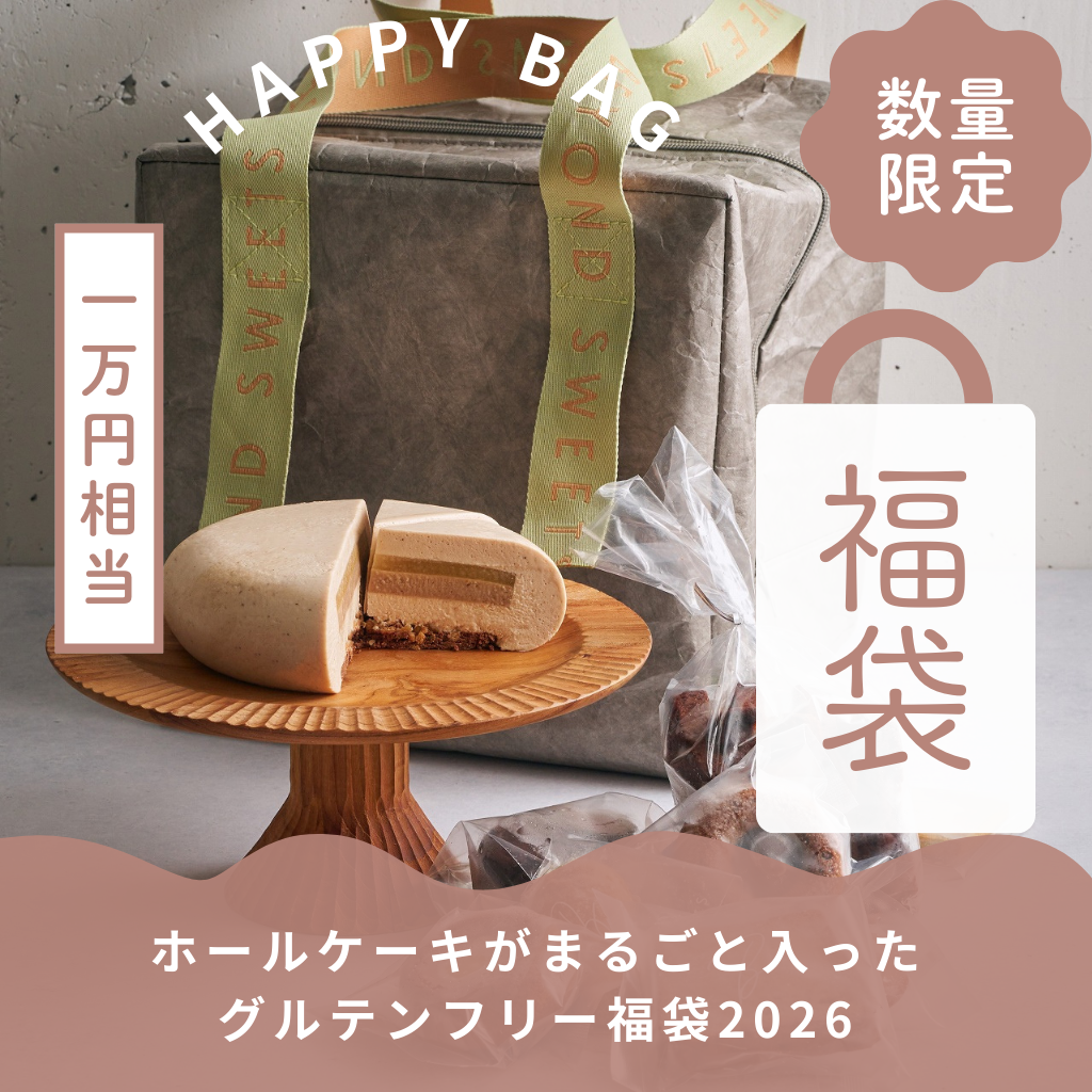 BEYOND SWEETSグルテンフリー福袋2026 S