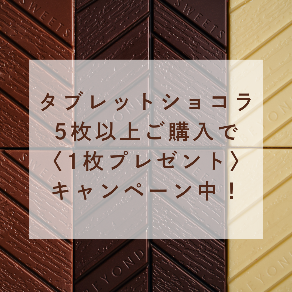 糖質制限タブレットショコラ 【シュガーフリー】